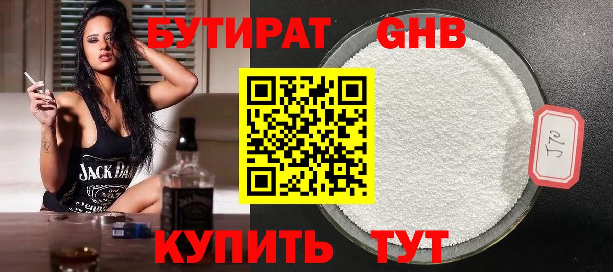 Нефтекамск  БУТИРАТ BDO 33%  БУТИРАТ  Вход с VPN 