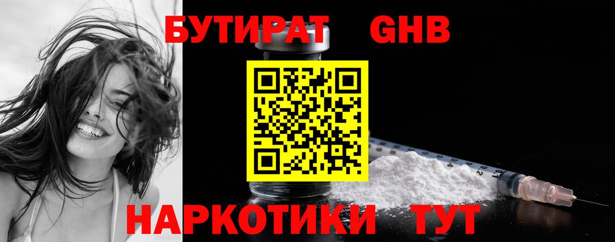 БУТИРАТ бутик Нефтекамск