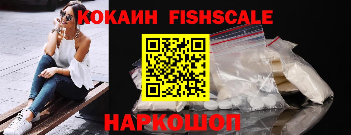 Нефтекамск  Cocaine Fish Scale  Вход с VPN 