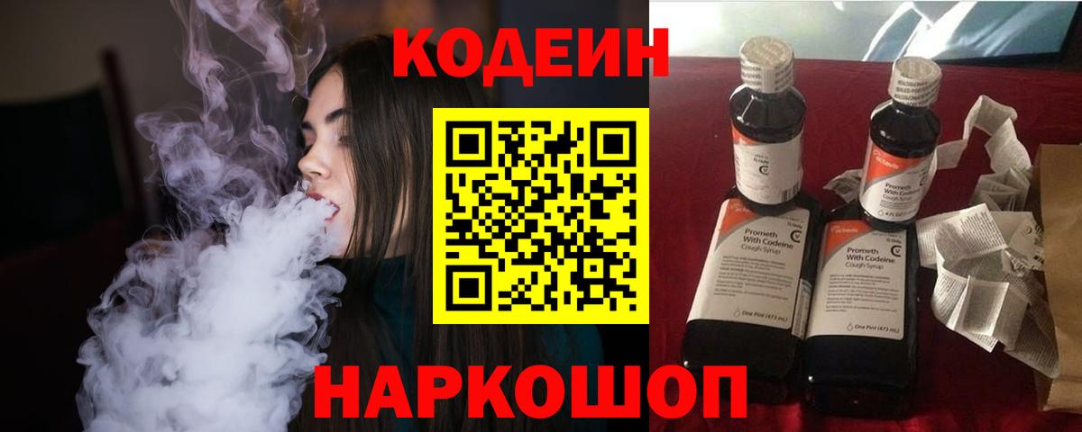Codein Purple Drank Нефтекамск