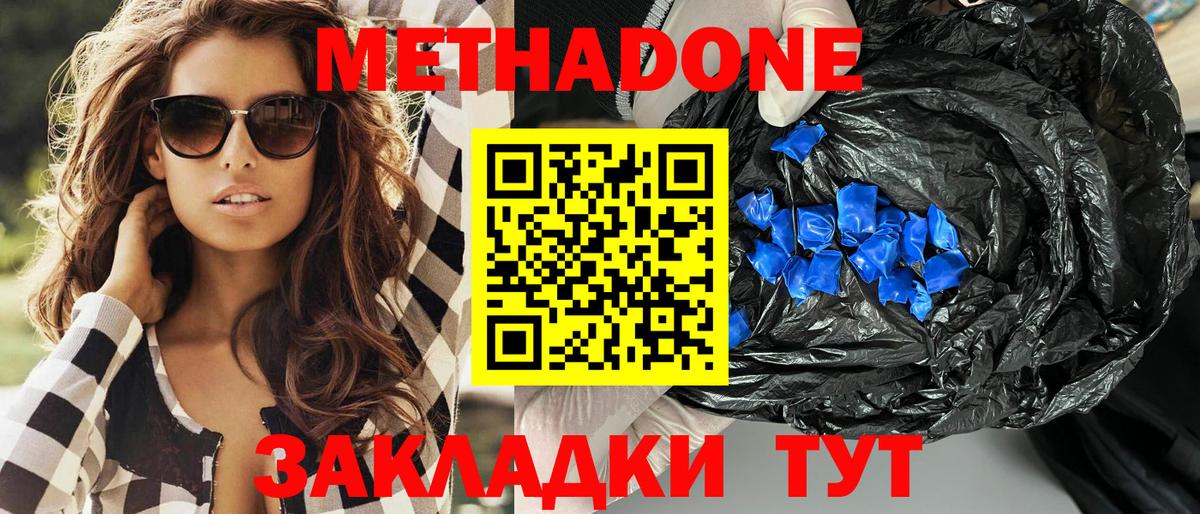Метадон белоснежный Нефтекамск