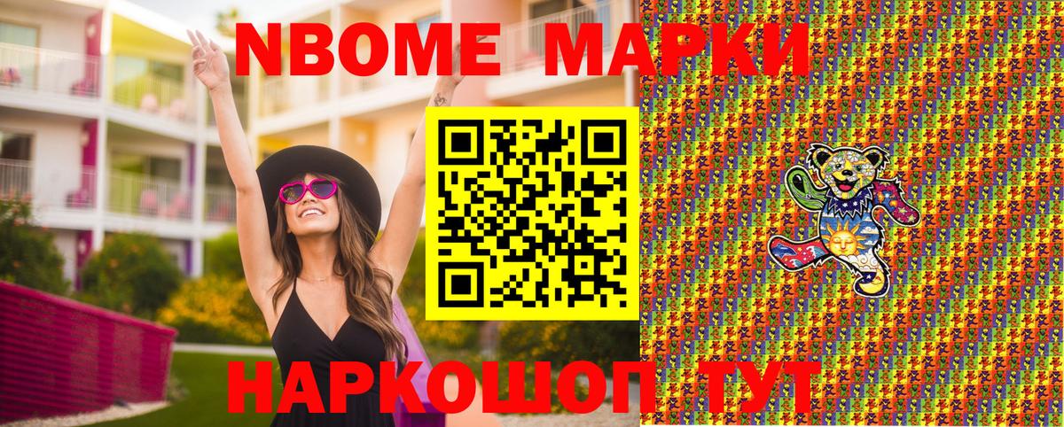 Марки 25I-NBOMe 1,5мг Нефтекамск